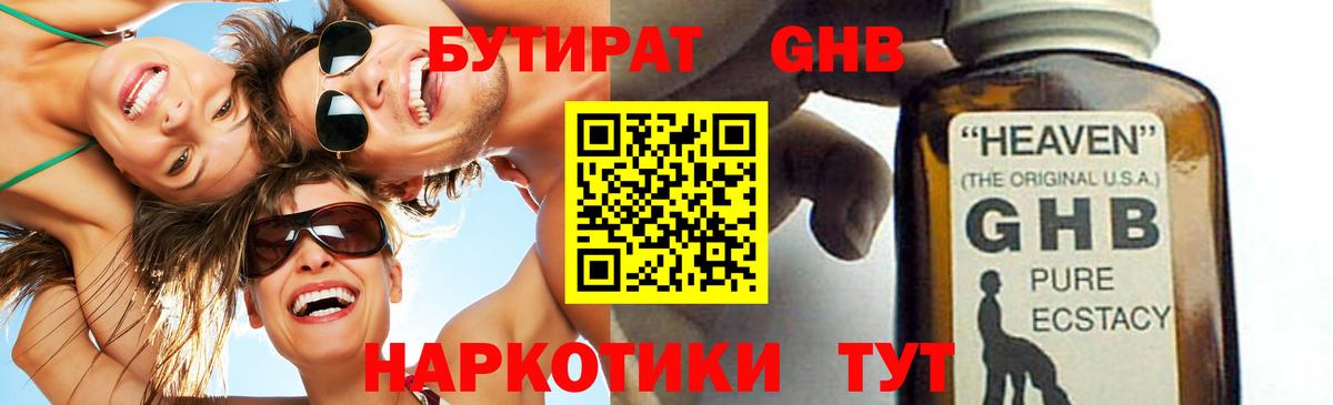 БУТИРАТ 99%  Бутират  Сатка  Вход с VPN 