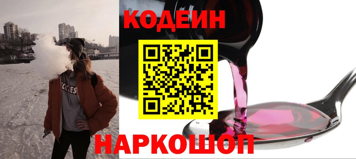 Сатка  Кодеин напиток Lean (лин)  Вход с VPN 