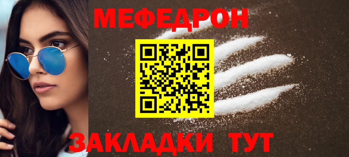 Мефедрон кристаллы Сатка